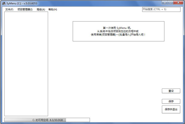 SyMenu(鼠标手势快速启动器) V5.03.6053 多国语言版