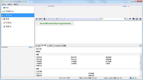 uTorrent(BTͻ) V3.4.8.42445 ɫ