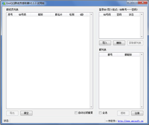 EmiQQȺԱȡ V1.1.3 ɫ