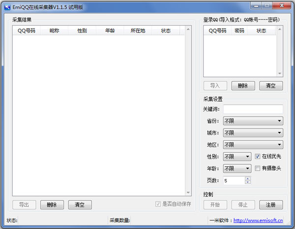 EmiQQ߲ɼ V1.1.5 ð