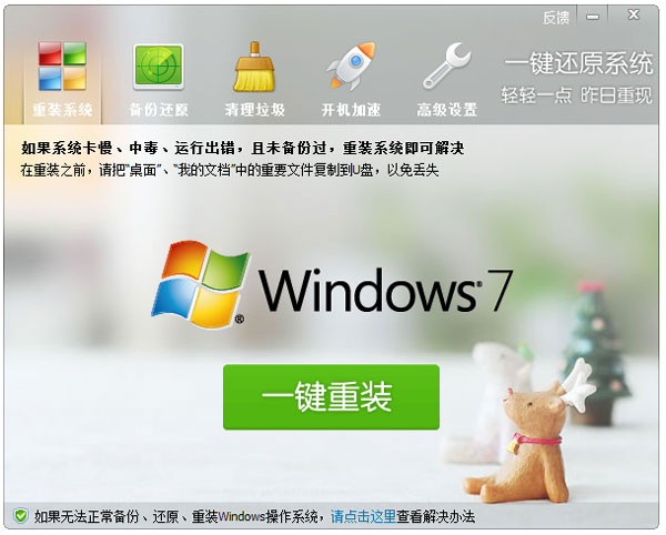 一键还原系统 V4.1.25.1