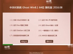 中关村系统GHOST WIN8.1 64位 装机版 2016.08(永久激活)
