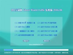 999宝藏网GHOST WIN8.1 64位 装机版 2016.08(永久激活)
