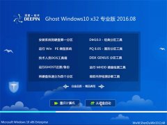 ȼGhost Win10 32λ רҵ 2016.08(⼤)