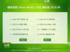 ̲ϵͳGHOST WIN8.1 32λ װ 2016.08(ü)