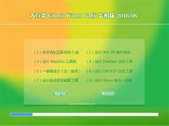 ײGhost Win10 X64 װ 2016.08(⼤)