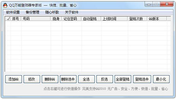 QQܵ¼ V10.1014 ɫ