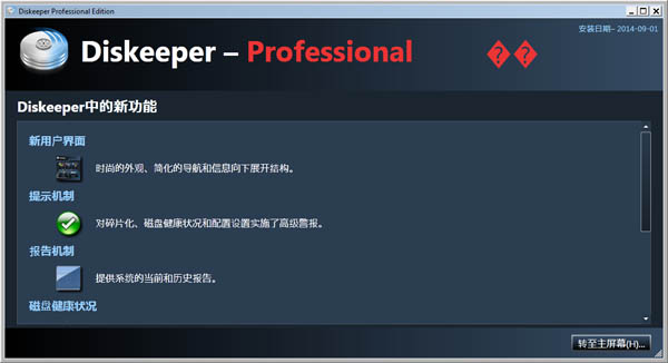 Diskeeper Pro 12(ƬŻ) V16.0.1017.32 ƽ