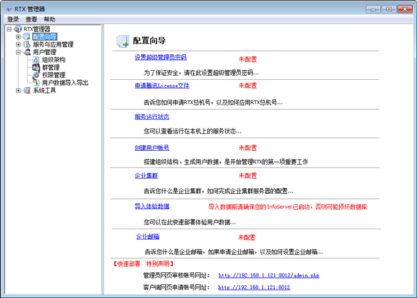 ѶͨRTX V8.3.860.2
