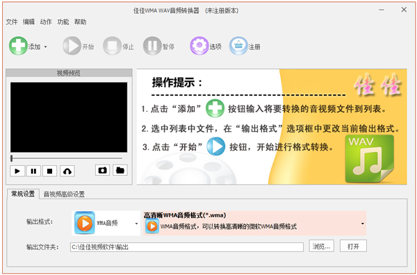 ѼWMA WAVƵת V1.2.0.0