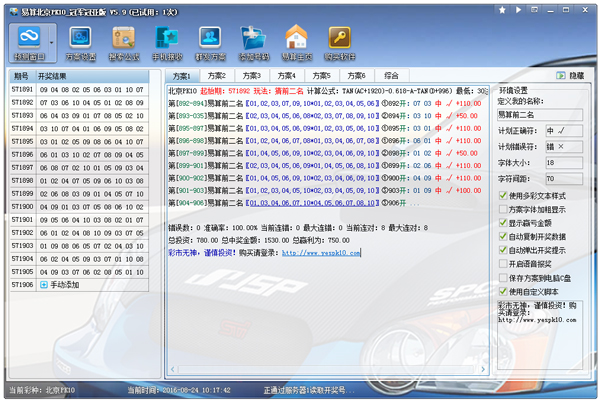 ���㱱��PK10 V5.9 ��ɫ��