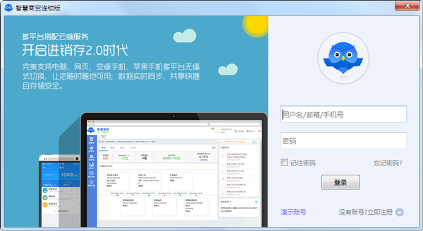 智慧商贸进销存连锁版 V1.8.0