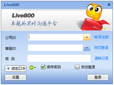 Live800ʵʱͨƽ̨ V15.0.98.5
