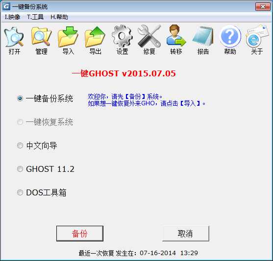 һGHOST V2015.07.05 Ӳ̰