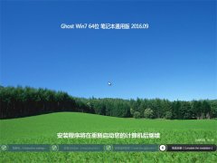 ʼǱͨGHOST WIN7 64λ رװ 201609