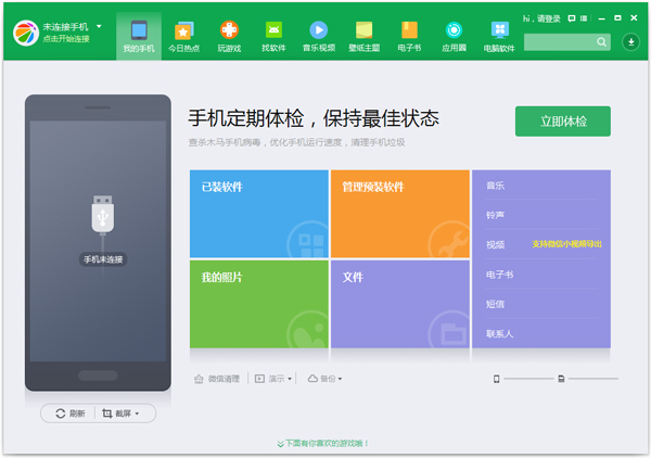 360ֵֻ԰ V2.5.1.1370 װ