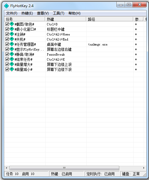 FlyHotKey(һ) V2.4 ɫ