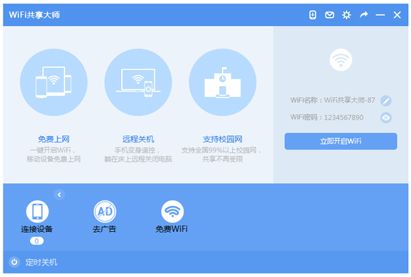 WiFiʦ V2.3.0.5
