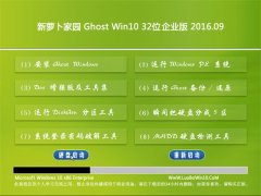 ܲ԰Ghost Win10 32λ ҵ 2016.09(Զ)