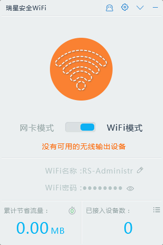ǰȫWIFI V3.0.0.9