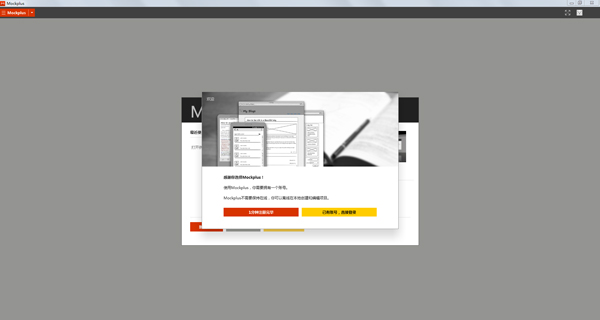 Ħ(Mockplus) V2.2.1