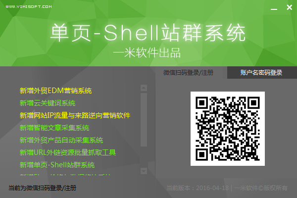 һ׵ҳshellվȺϵͳ V2016.04.18ɫ
