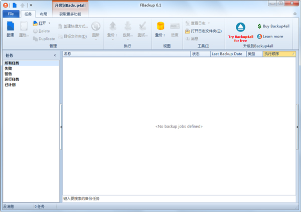 FBackup(ָ) V6.1.236