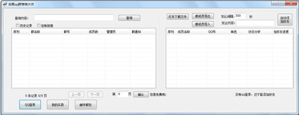 QQȺӪʦ V5.3 ɫ
