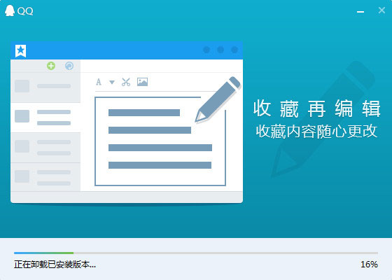 ѶQQ2016 V8.6.18804