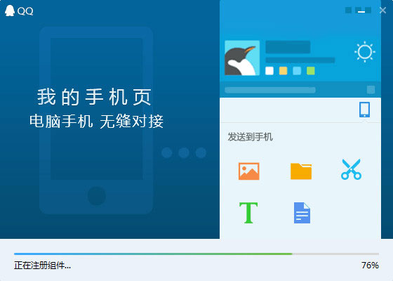 ѶQQ2016 V8.6.18804