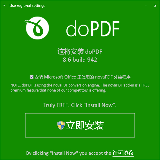 DoPDF(PDFת) V8.6.942 ԰װ