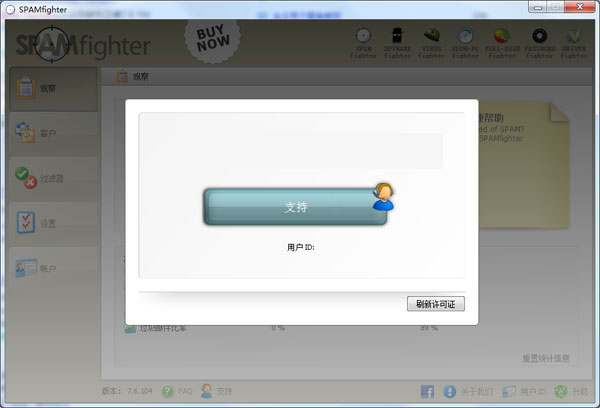 SPAMfighter Standard(ʼ) V7.6.131 ԰