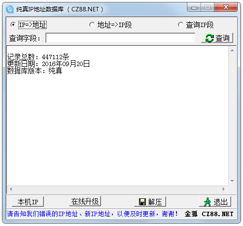 ipݿ V2016.09.20
