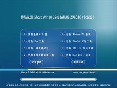 ѻ԰Ghost Win10 32λ װ V2016.10(ü)