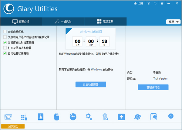 Glary Utilities(ϵͳŻ) V5.60.0.81 İ