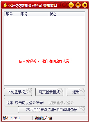 ڼQQȺˢʹڹܼ V26.1 ɫ
