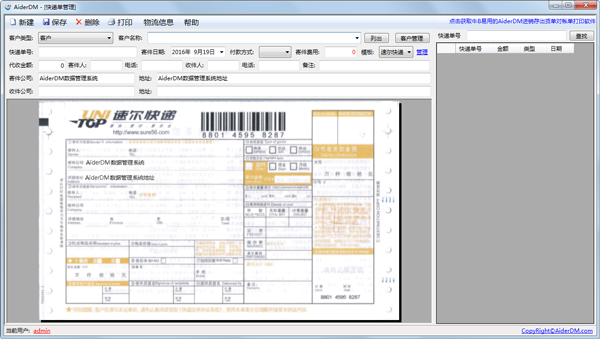 AiderDM(ݵӡ) V1.0.9.8 ɫ