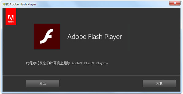 Adobe Flash Player Uninstaller(ж) V23.0.0.181 ɫ