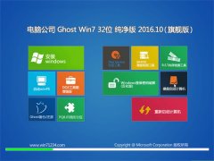 Թ˾GHOST WIN7 32λ  V2016.10(ü)