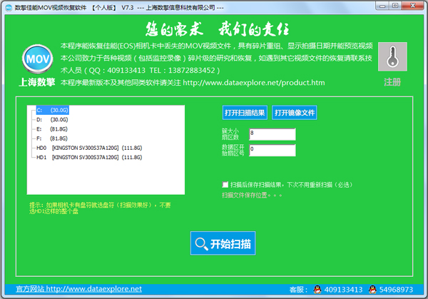 数擎佳能MOV相机录像恢复软件(EOS相机恢复) V7.3 绿色版