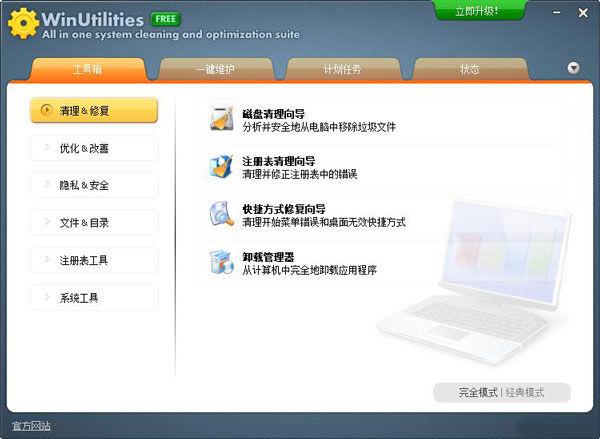 WinUtilities Pro(ϵͳŻ) V13.14