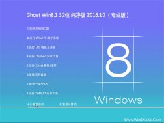 Ghost Win8.1X32λ 2016.10(輤)