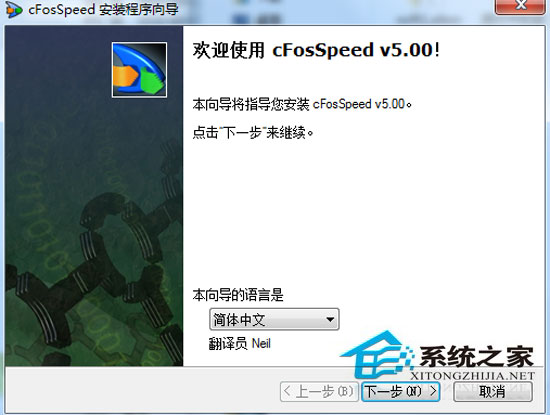 cFosSpeed V5.11 Build 1644 Թٷװ