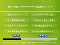 ܲ԰Ghost Win10 64λȫҵ2016.10(輤