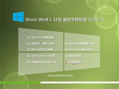 СϵͳGhost Win8.1x32λ 2016(ü)