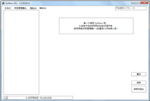 SyMenu(鼠标手势快速启动器) V5.05.6111 多国语言版