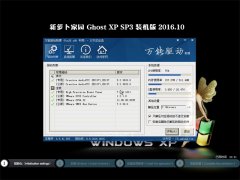 ܲ԰GHOST XP SP3 רװ桾V201610