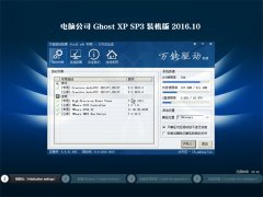 Թ˾GHOST XP SP3 װ桾201610¡