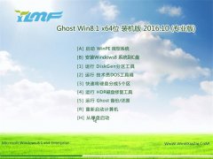 ľGhost Win8.1 X64λ װv2016.10(輤)