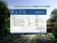 ľGhost Win8.1 X32λ 콢װV201610(Զ)